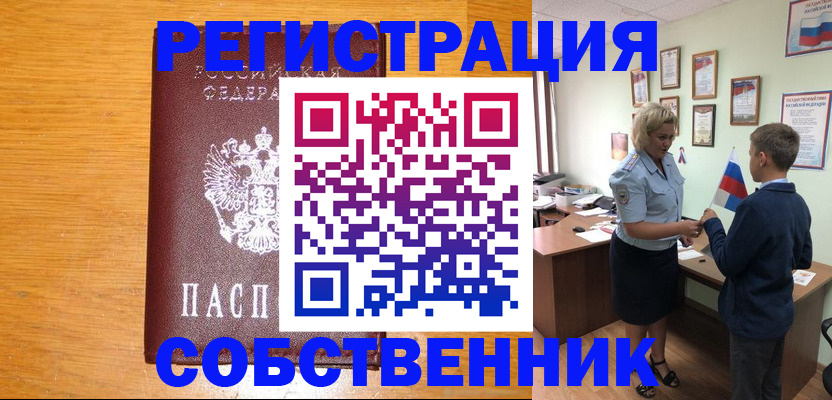 прописка в квартире в Коломне