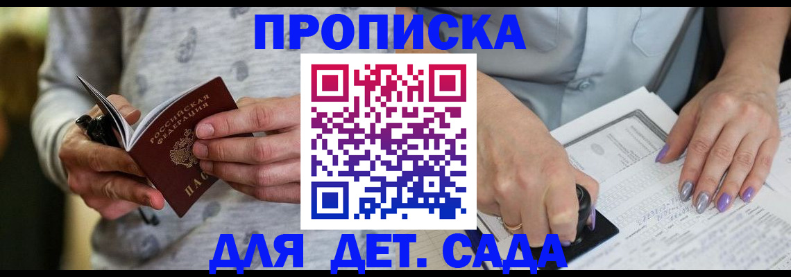 прописка в Коломне