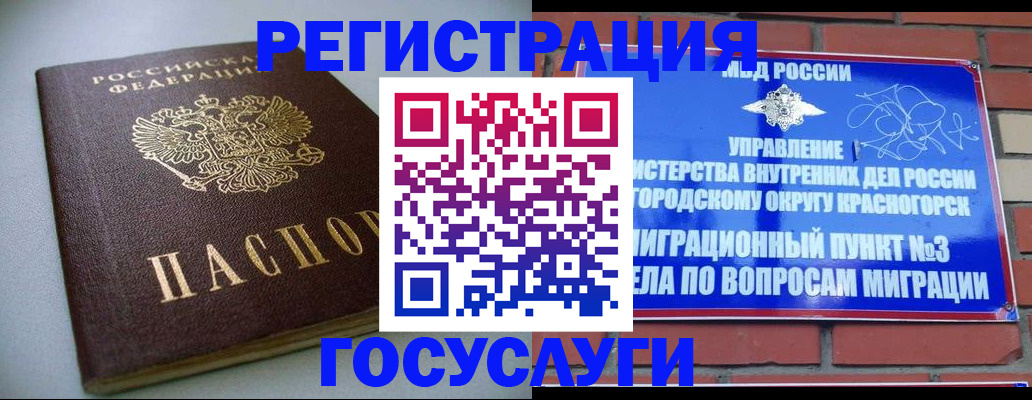 временная прописка в Коломне