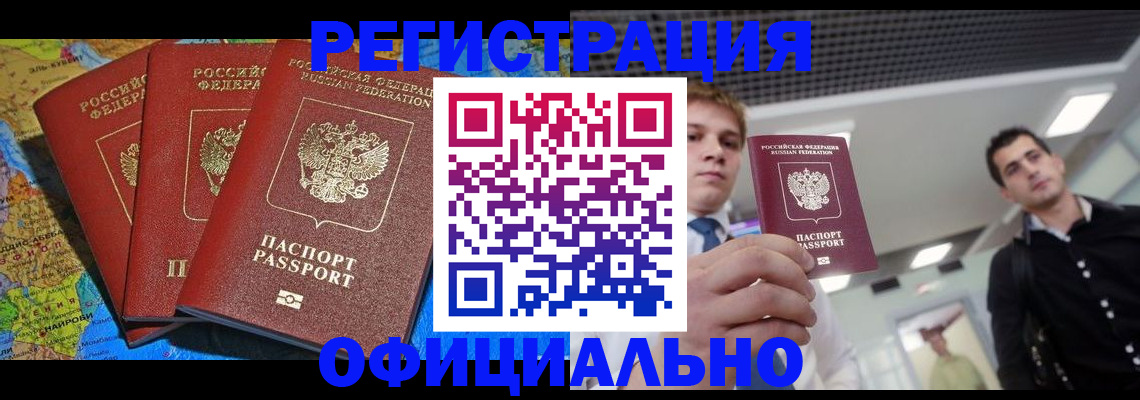 прописка регистрация в Коломне